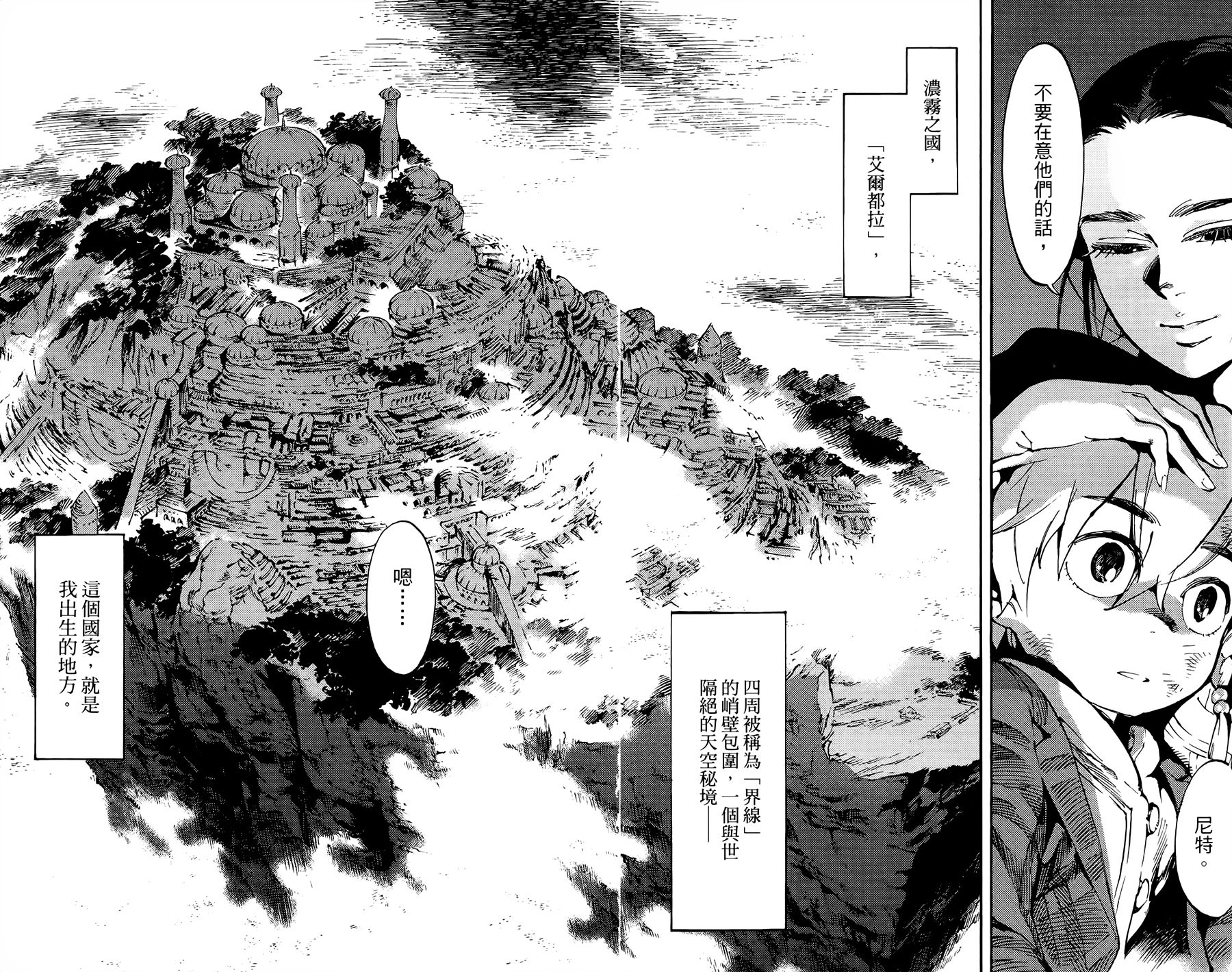 飞空幻想韩漫全集-第01话无删减无遮挡章节图片 