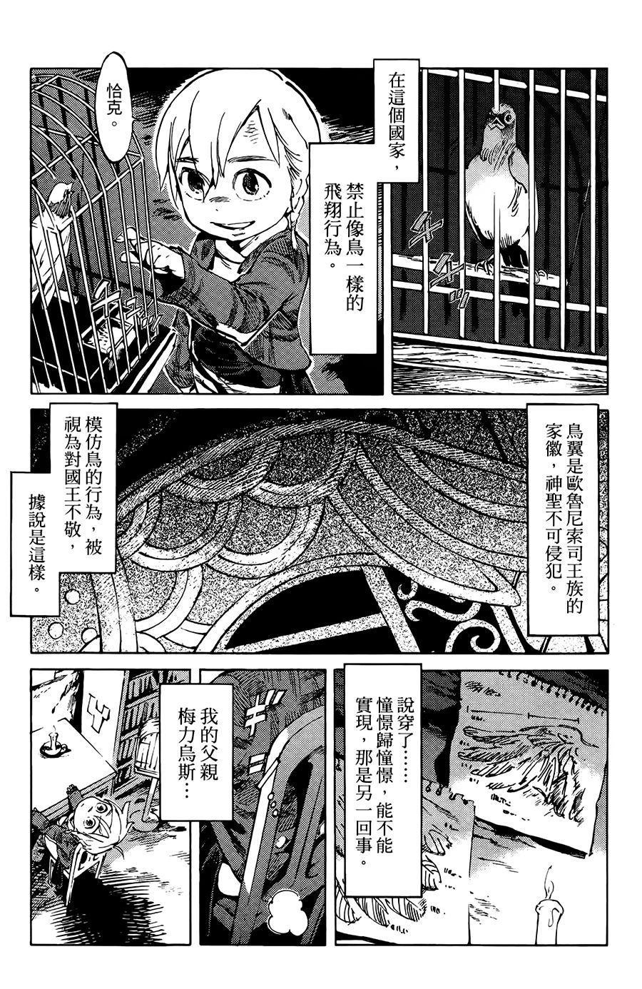 飞空幻想韩漫全集-第01话无删减无遮挡章节图片 