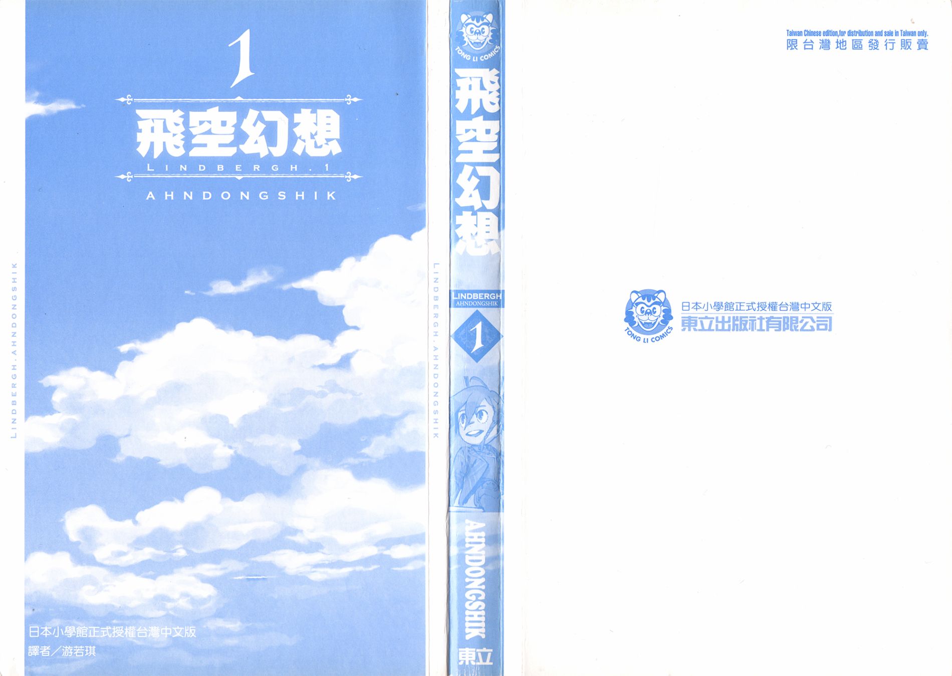 飞空幻想韩漫全集-第01话无删减无遮挡章节图片 