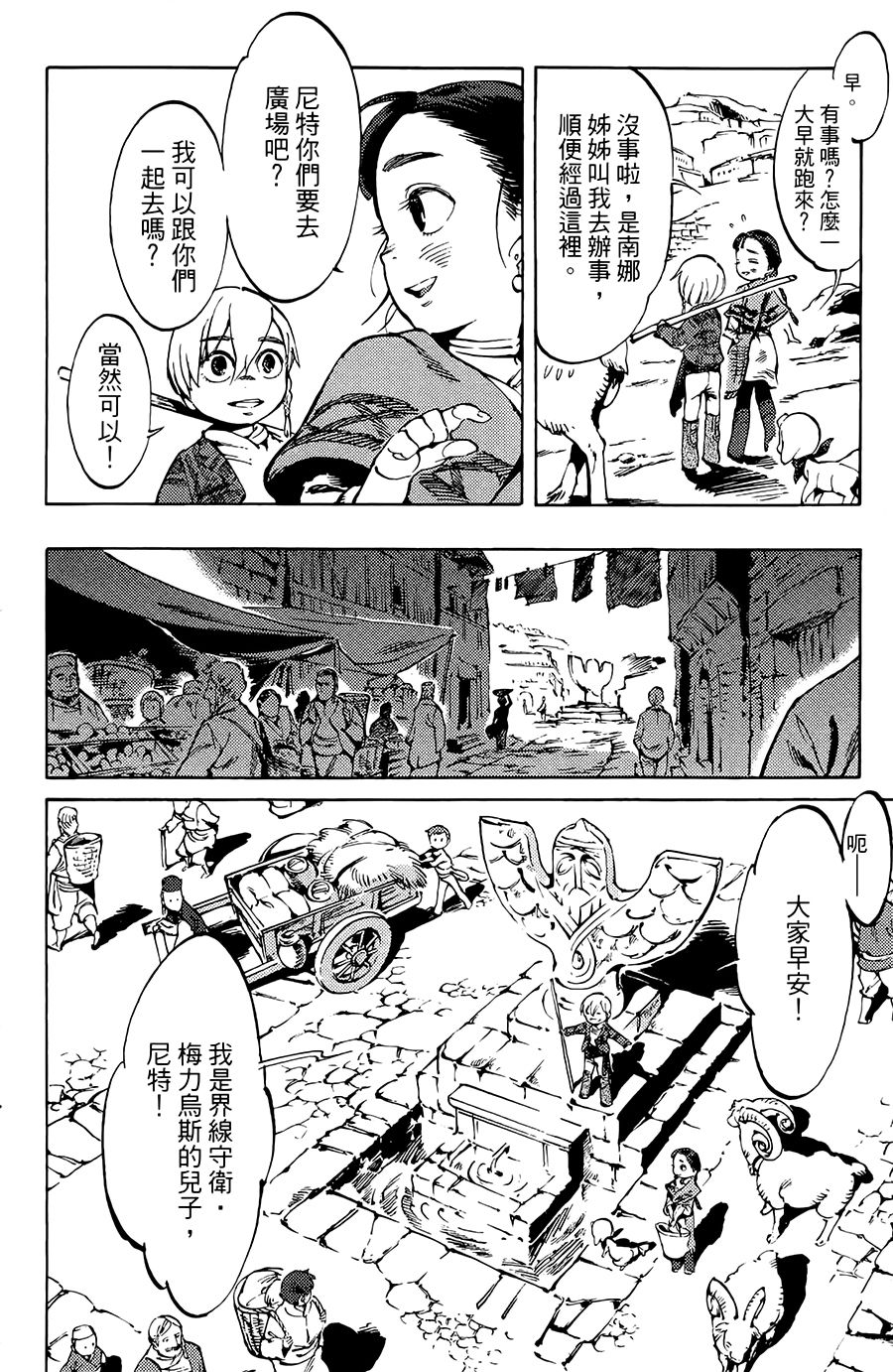 飞空幻想韩漫全集-第01话无删减无遮挡章节图片 
