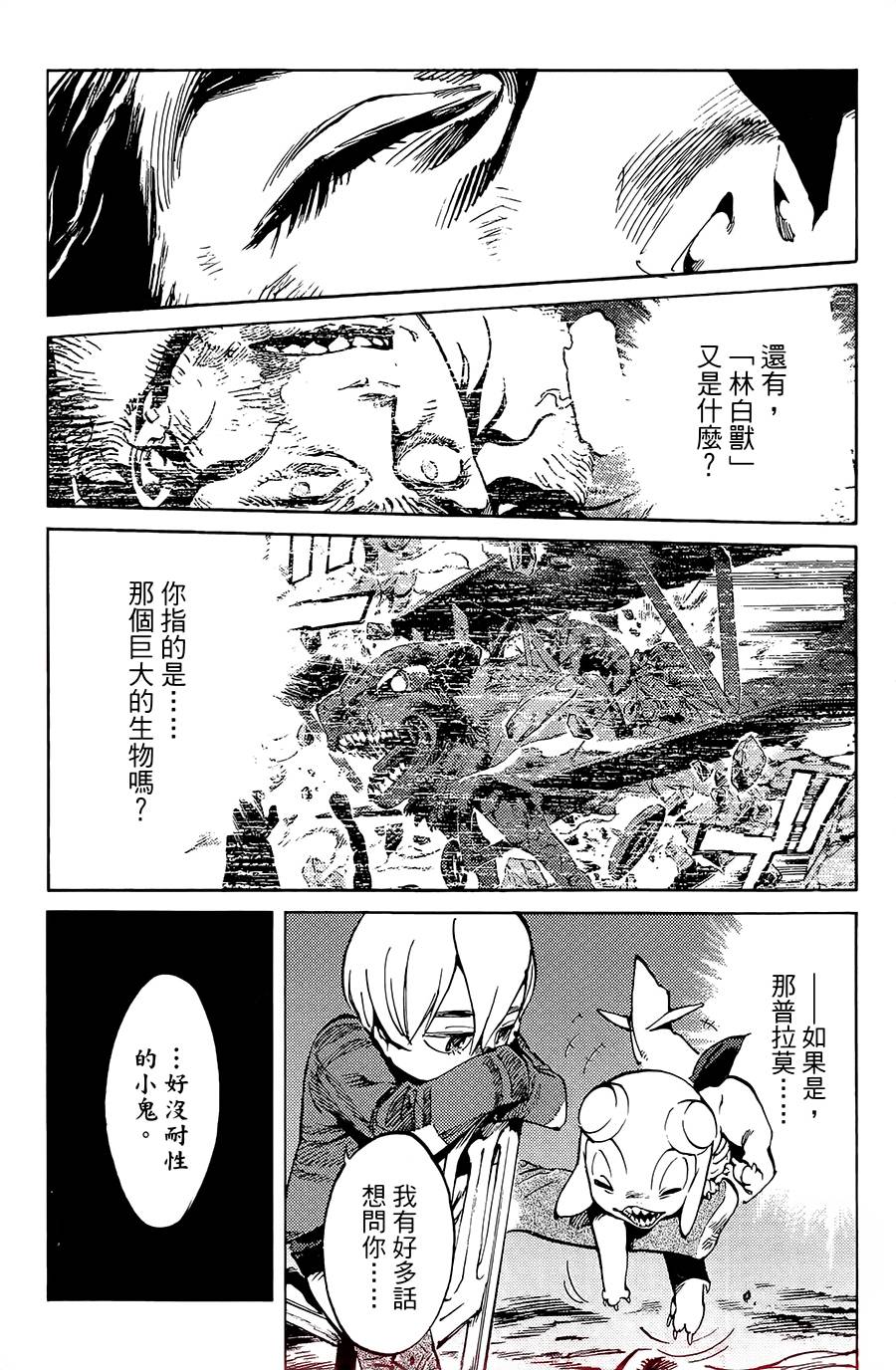 飞空幻想韩漫全集-第02话无删减无遮挡章节图片 