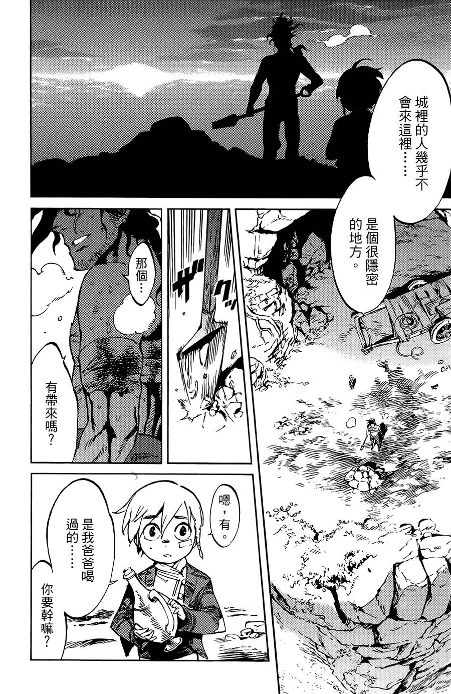 飞空幻想韩漫全集-第02话无删减无遮挡章节图片 