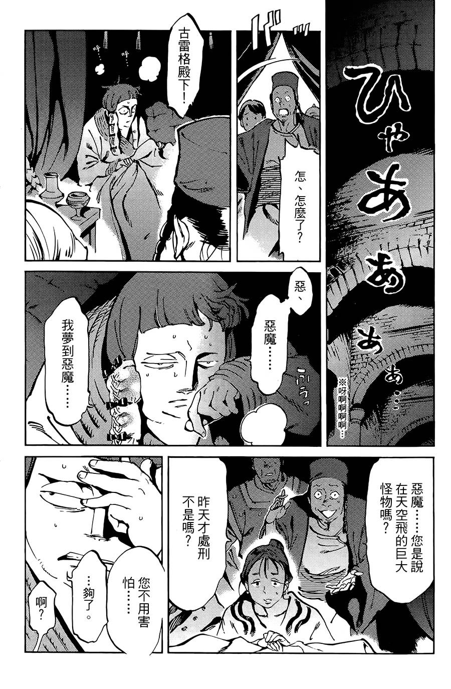 飞空幻想韩漫全集-第02话无删减无遮挡章节图片 