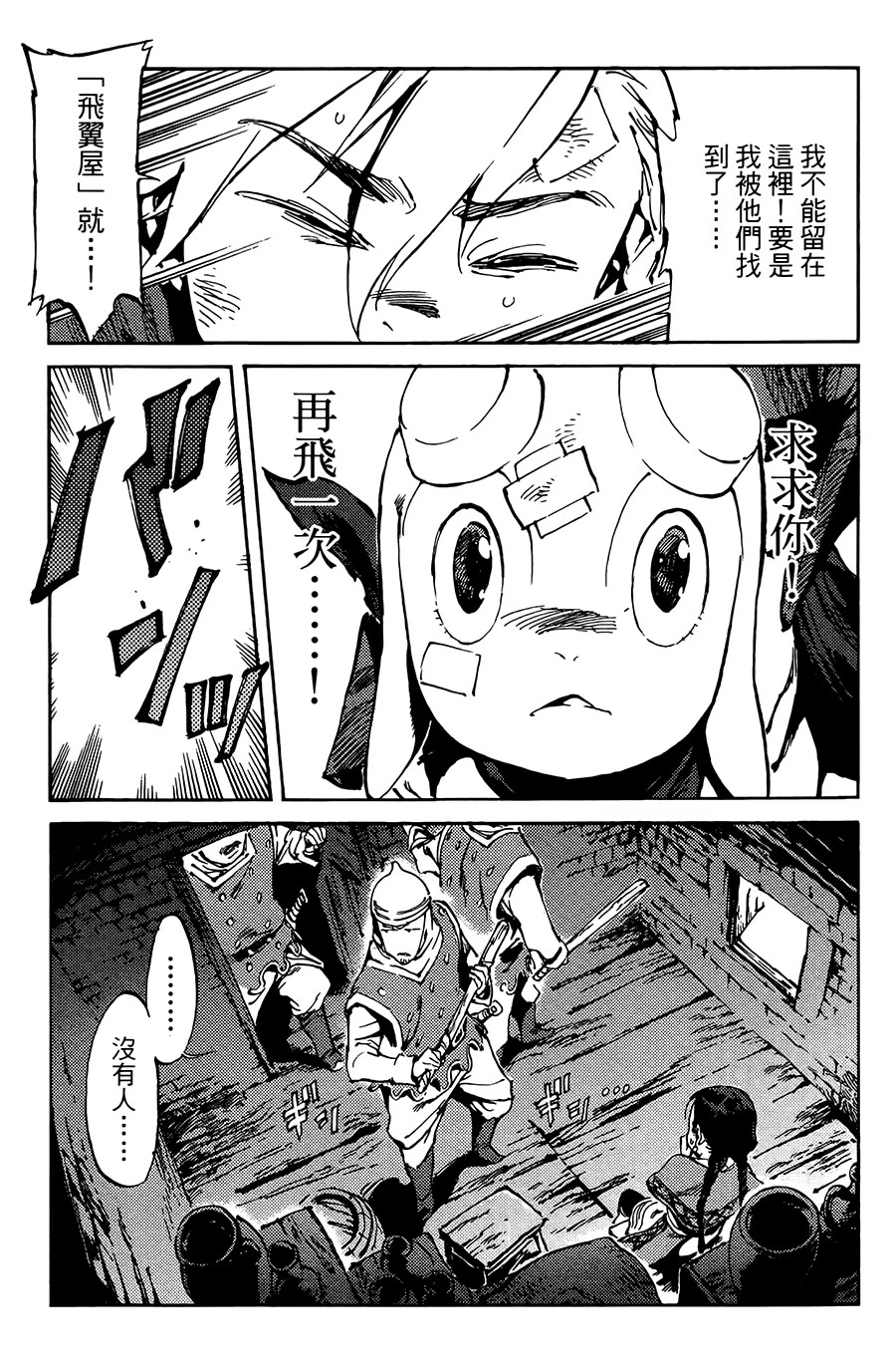 飞空幻想韩漫全集-第04话无删减无遮挡章节图片 