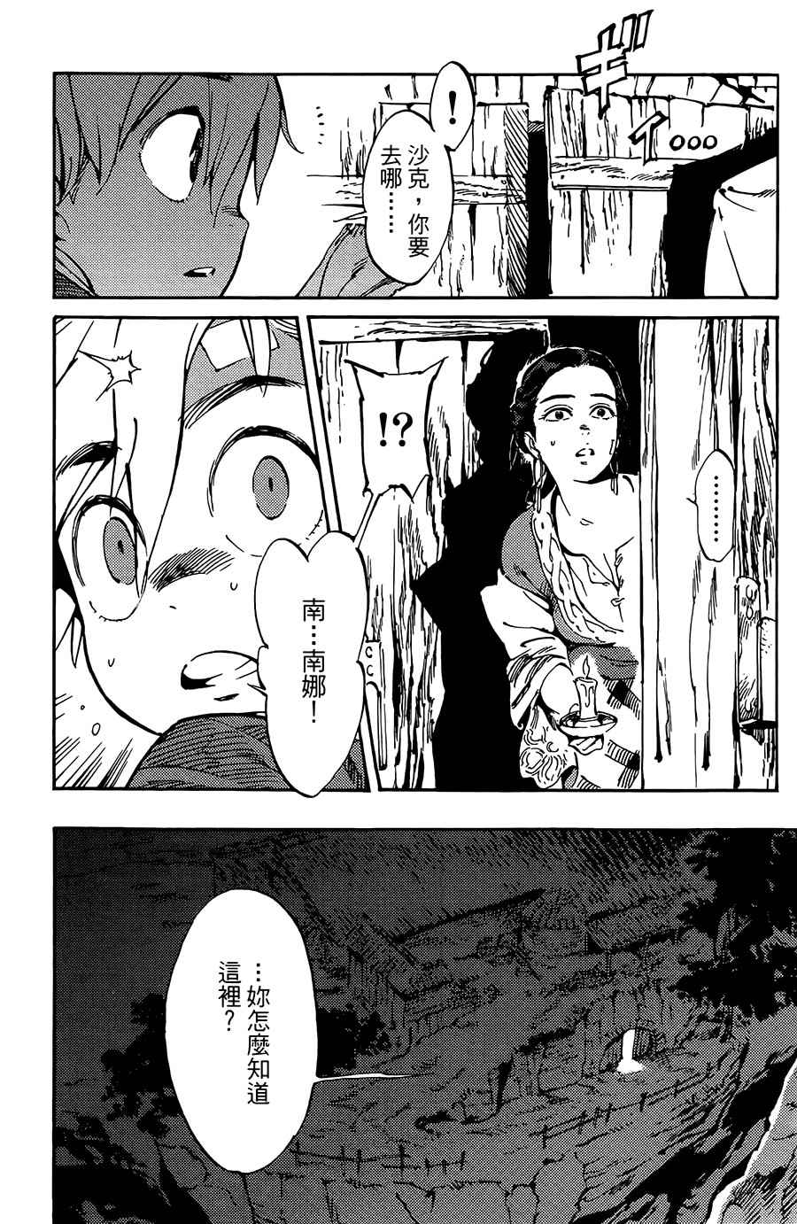 飞空幻想韩漫全集-第04话无删减无遮挡章节图片 