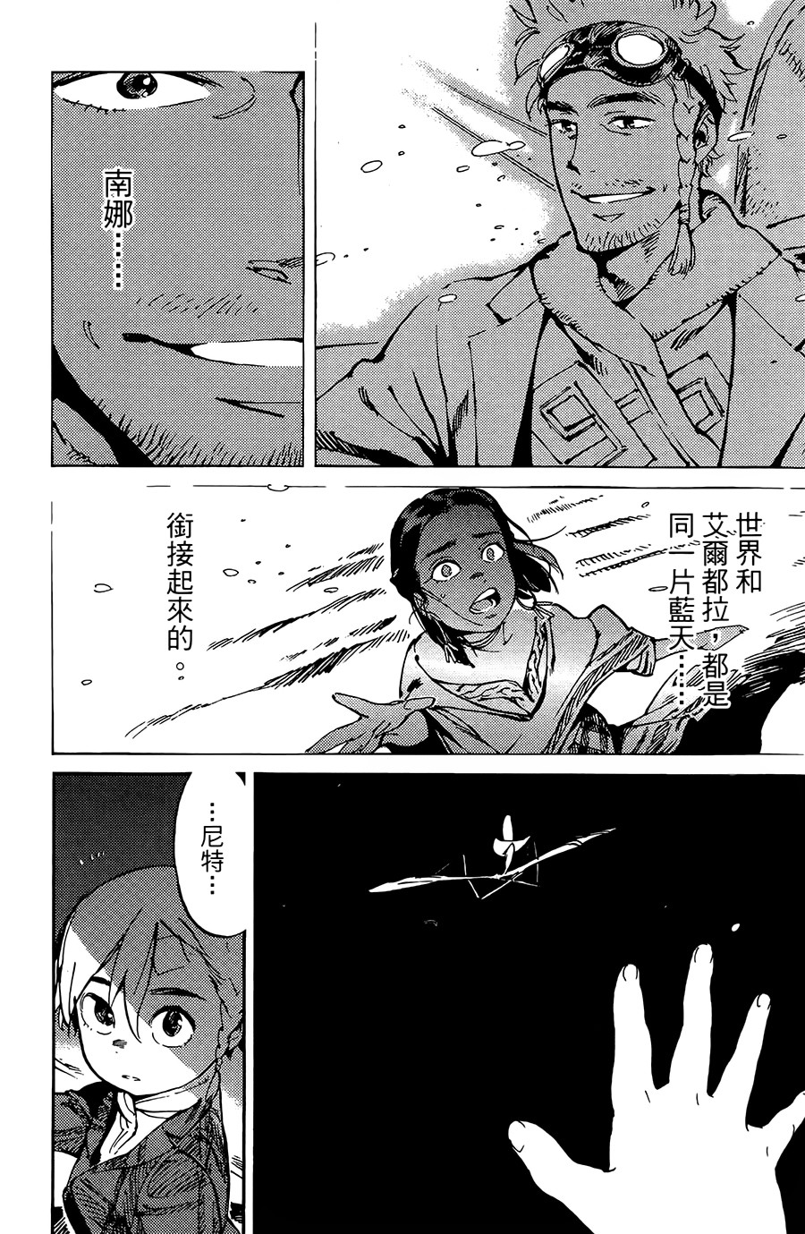 飞空幻想韩漫全集-第04话无删减无遮挡章节图片 