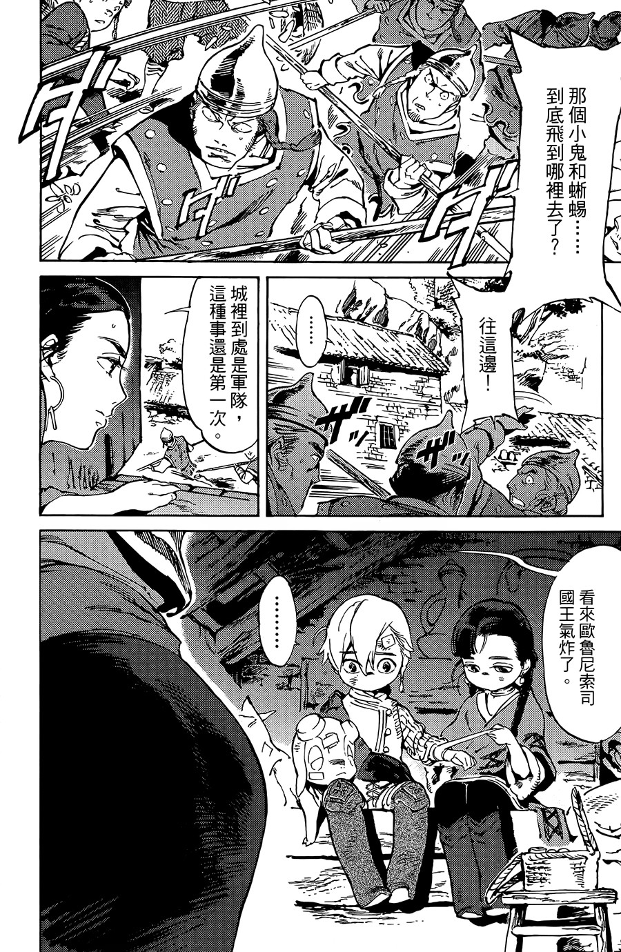 飞空幻想韩漫全集-第04话无删减无遮挡章节图片 