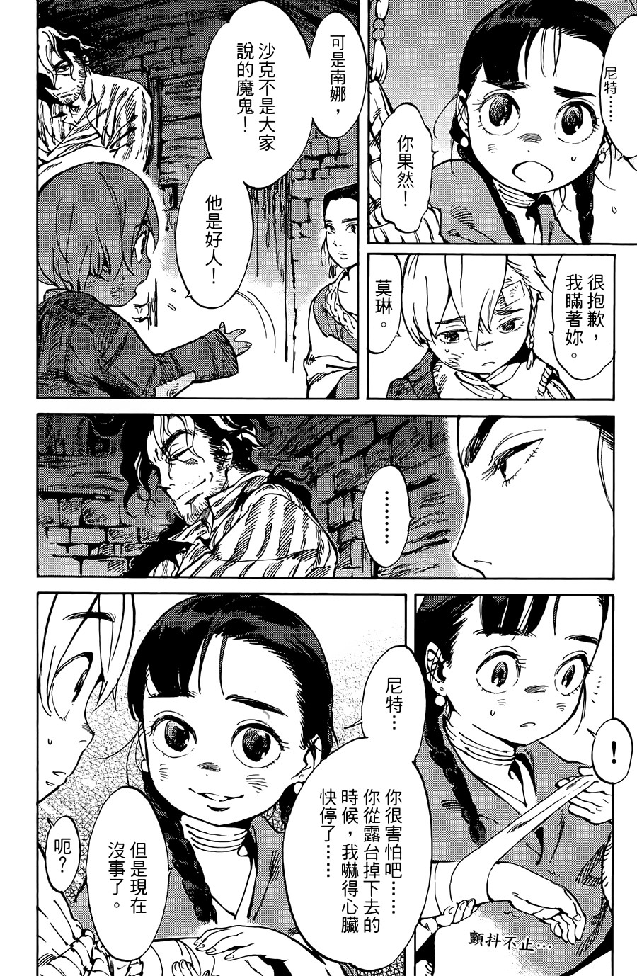 飞空幻想韩漫全集-第04话无删减无遮挡章节图片 