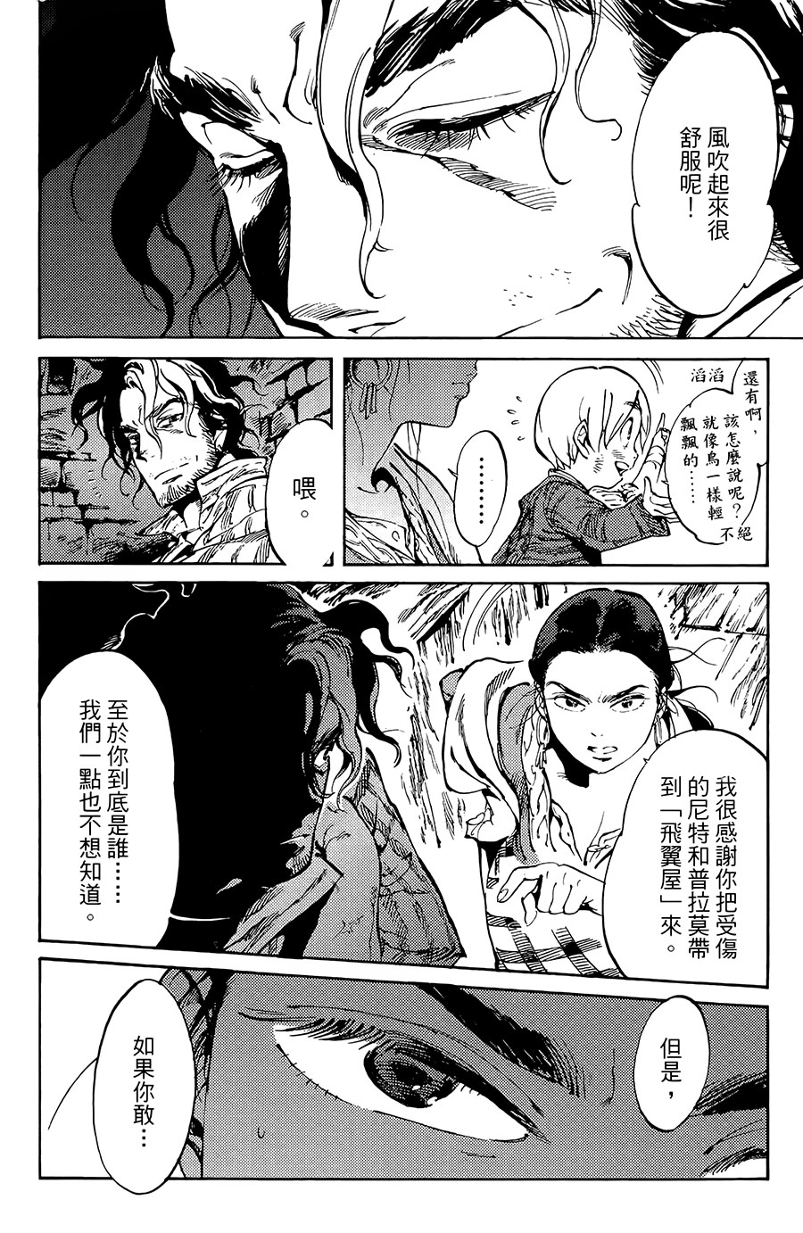 飞空幻想韩漫全集-第04话无删减无遮挡章节图片 