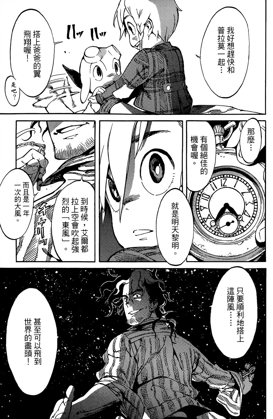 飞空幻想韩漫全集-第05话无删减无遮挡章节图片 