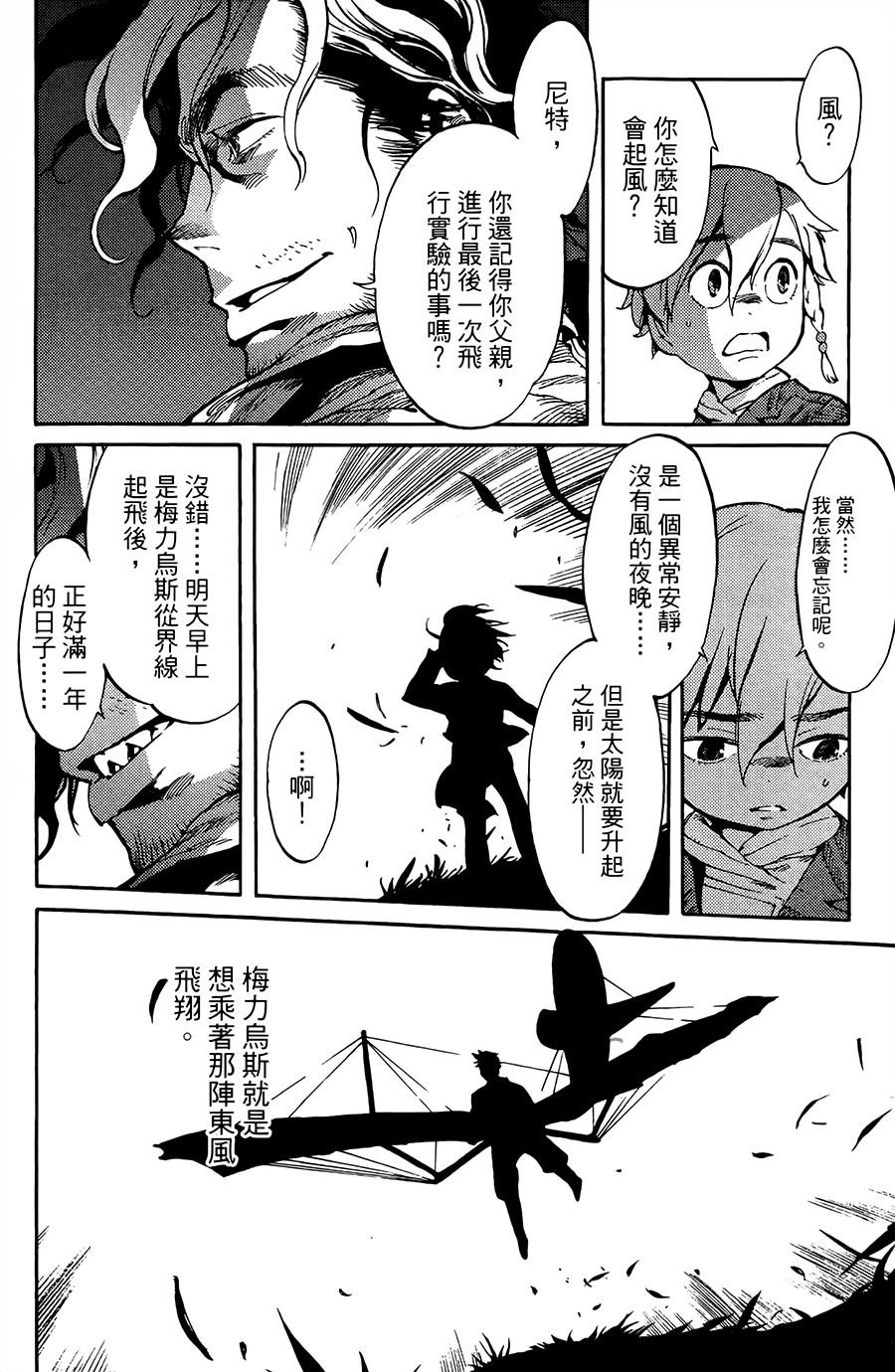 飞空幻想韩漫全集-第05话无删减无遮挡章节图片 