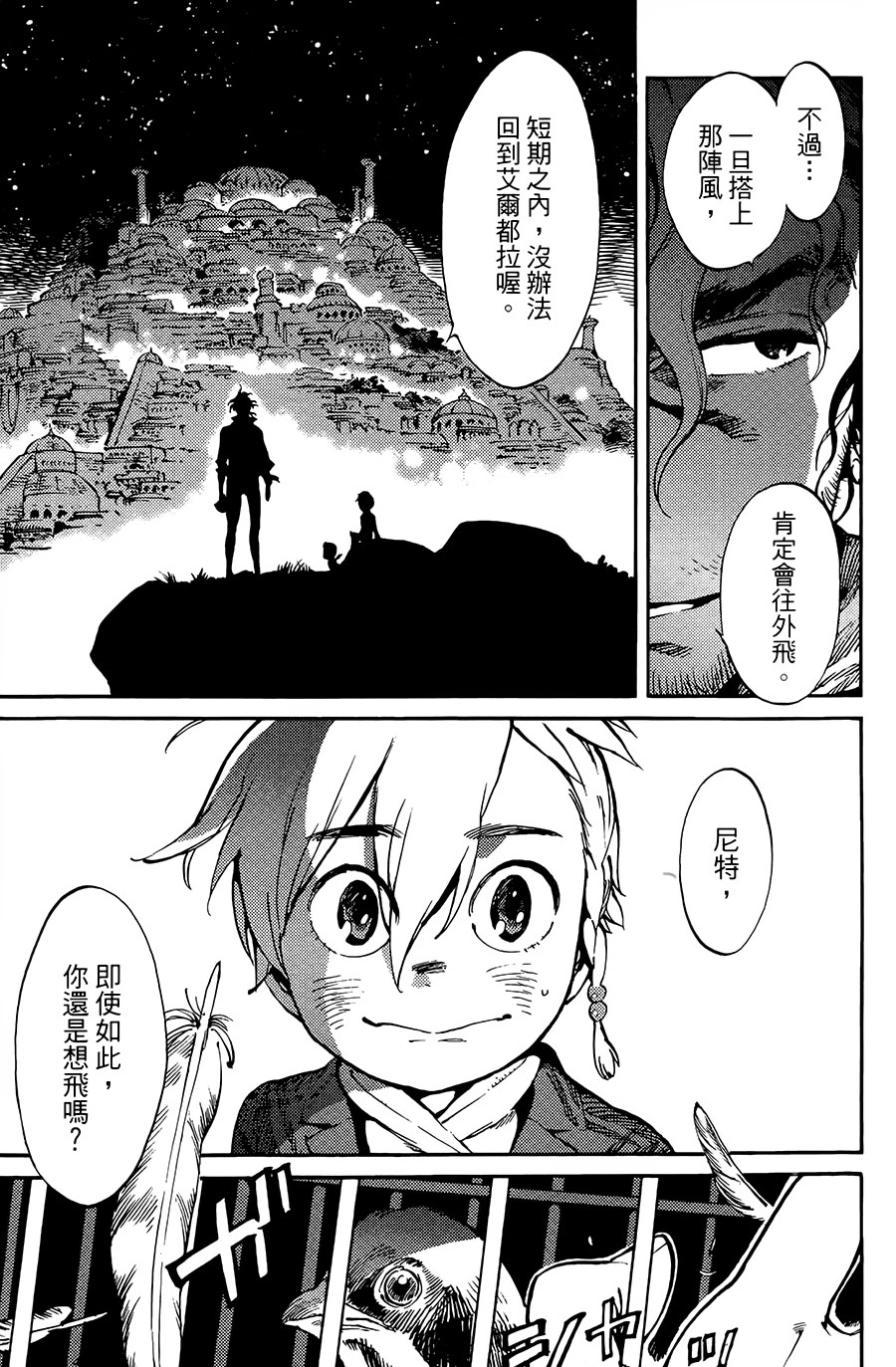 飞空幻想韩漫全集-第05话无删减无遮挡章节图片 