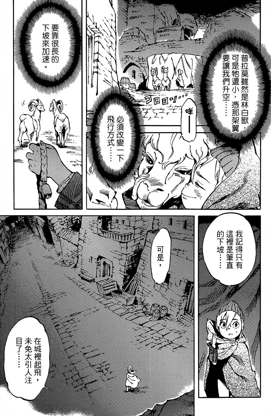 飞空幻想韩漫全集-第05话无删减无遮挡章节图片 
