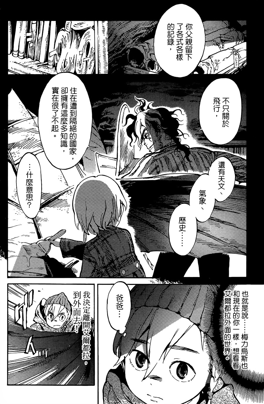 飞空幻想韩漫全集-第05话无删减无遮挡章节图片 