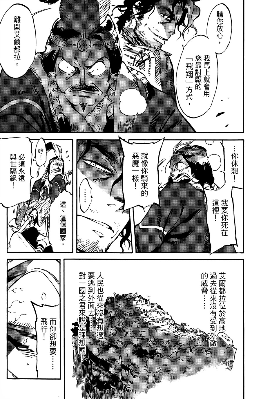 飞空幻想韩漫全集-第05话无删减无遮挡章节图片 