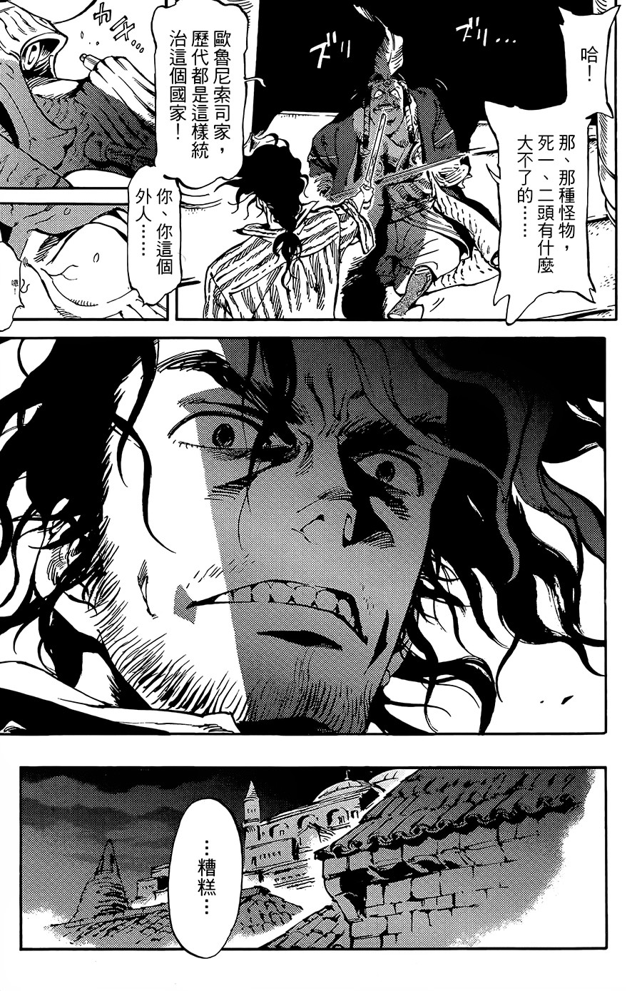 飞空幻想韩漫全集-第05话无删减无遮挡章节图片 