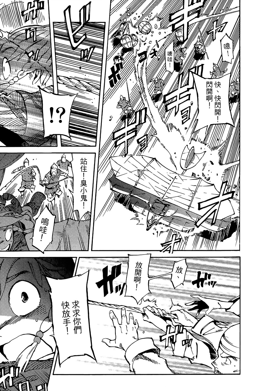 飞空幻想韩漫全集-第05话无删减无遮挡章节图片 