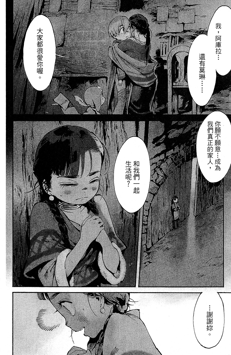 飞空幻想韩漫全集-第05话无删减无遮挡章节图片 