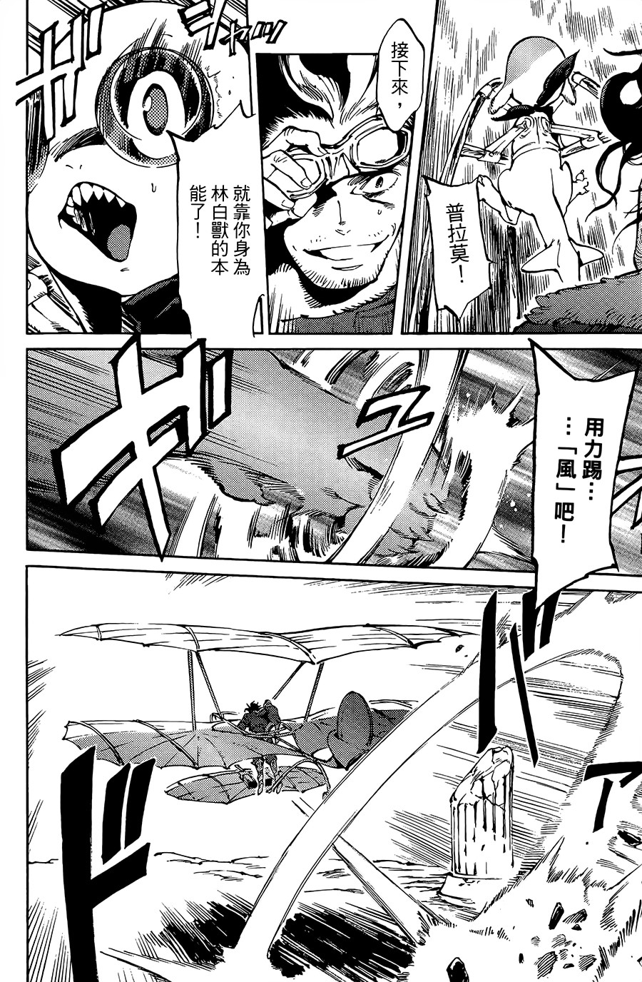 飞空幻想韩漫全集-第05话无删减无遮挡章节图片 