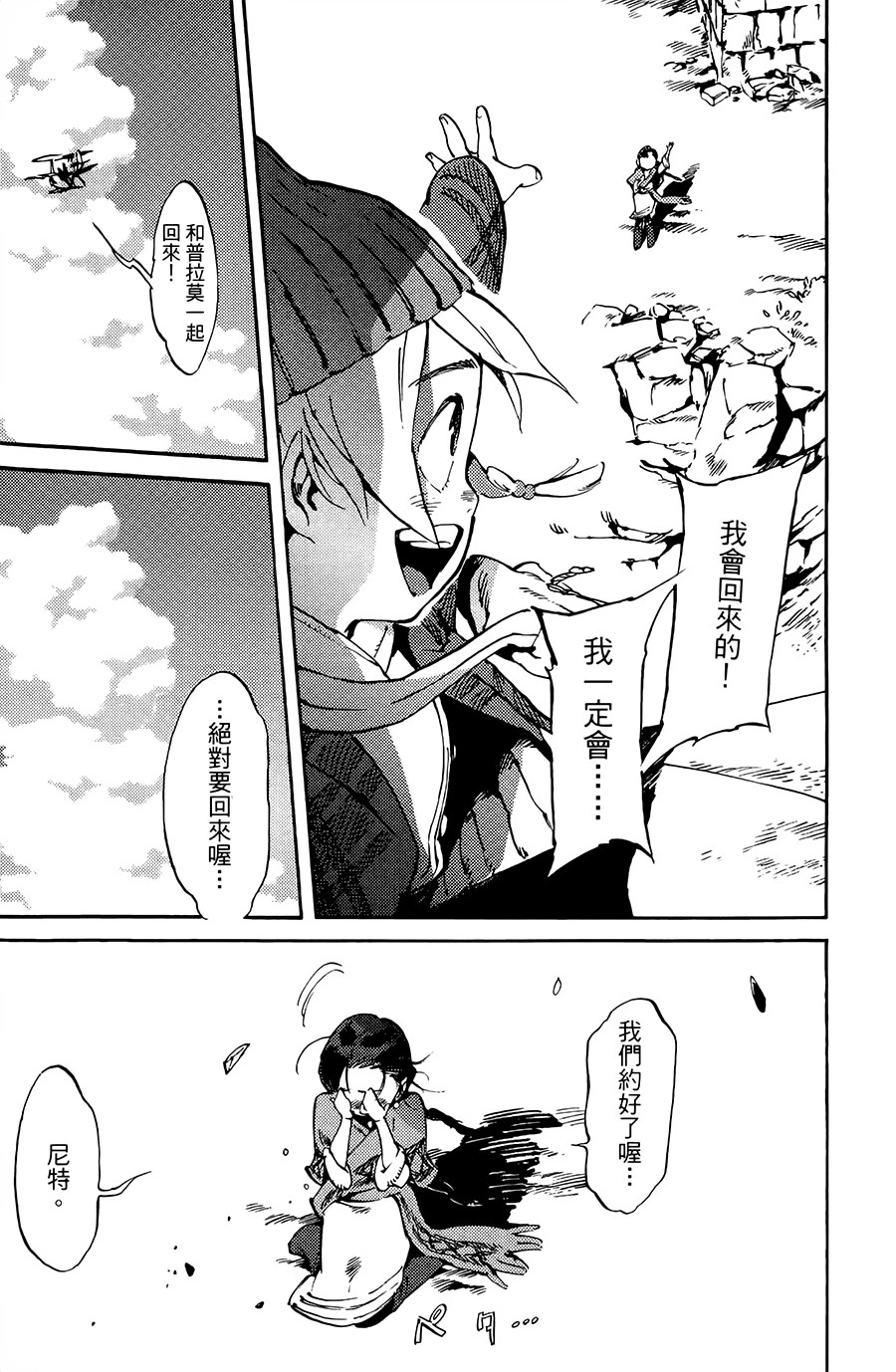 飞空幻想韩漫全集-第05话无删减无遮挡章节图片 
