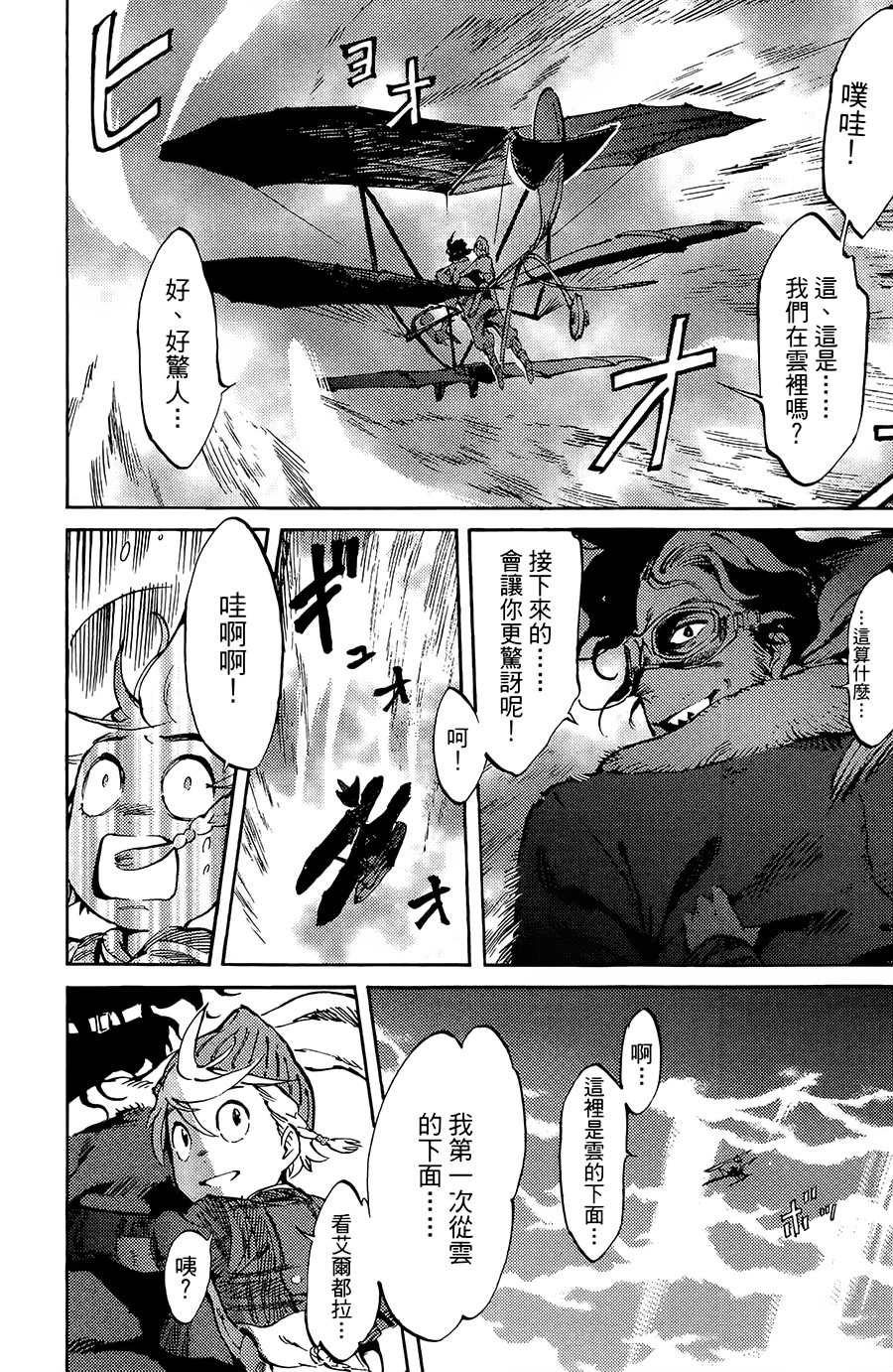 飞空幻想韩漫全集-第05话无删减无遮挡章节图片 