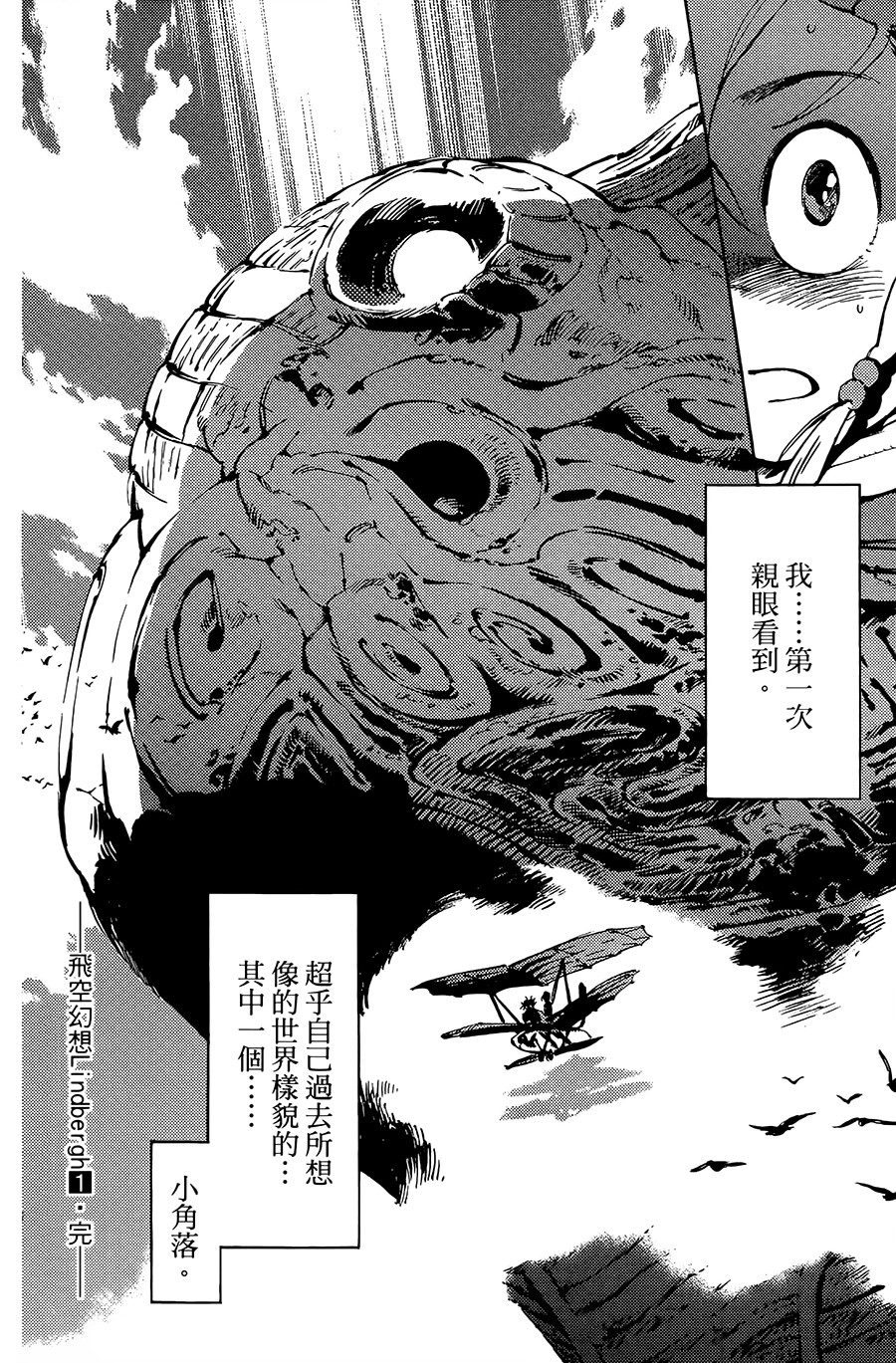 飞空幻想韩漫全集-第05话无删减无遮挡章节图片 