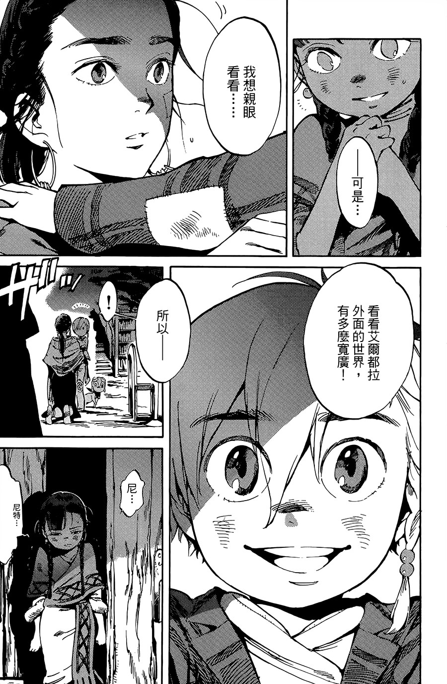 飞空幻想韩漫全集-第05话无删减无遮挡章节图片 