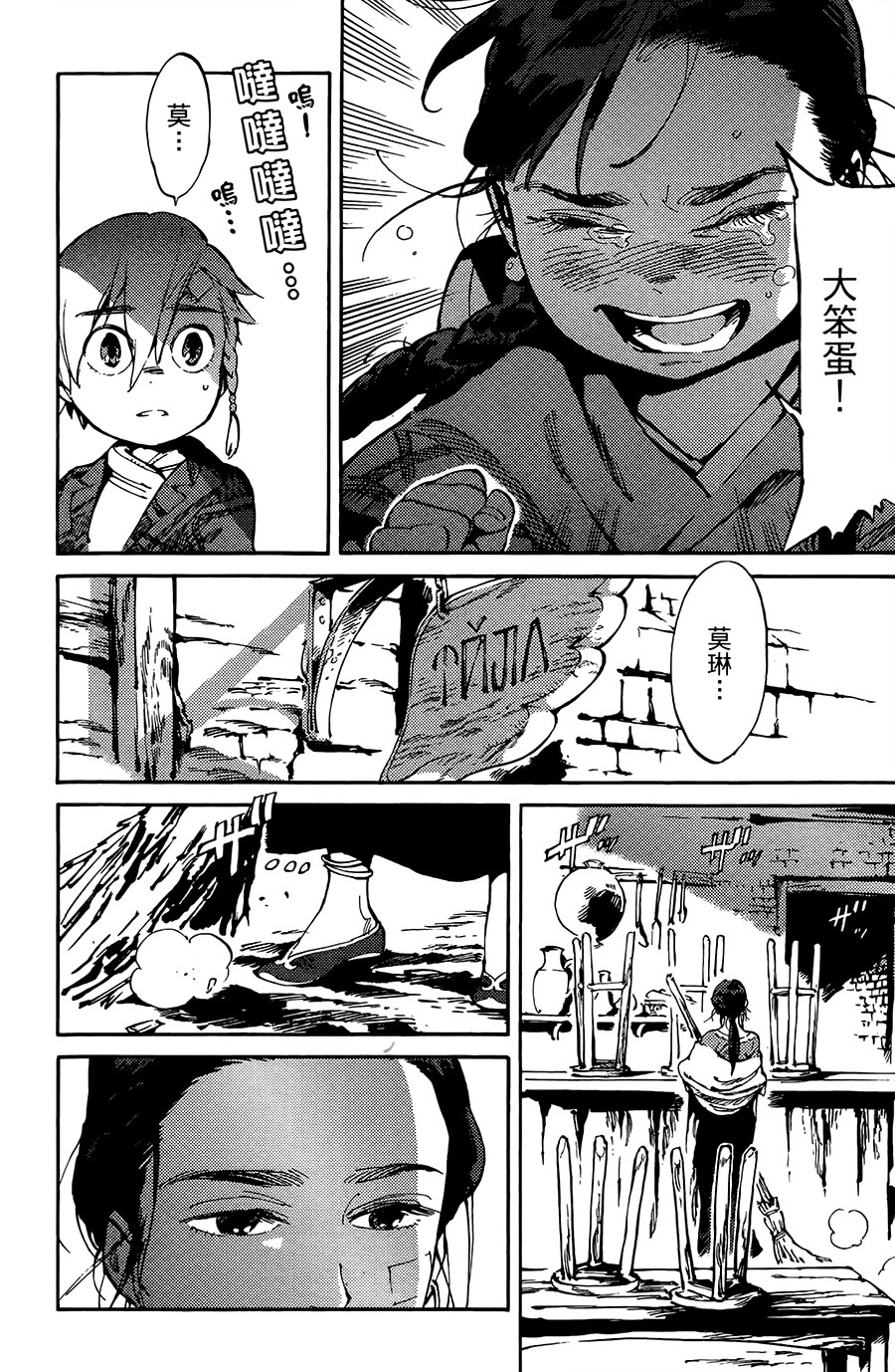 飞空幻想韩漫全集-第05话无删减无遮挡章节图片 