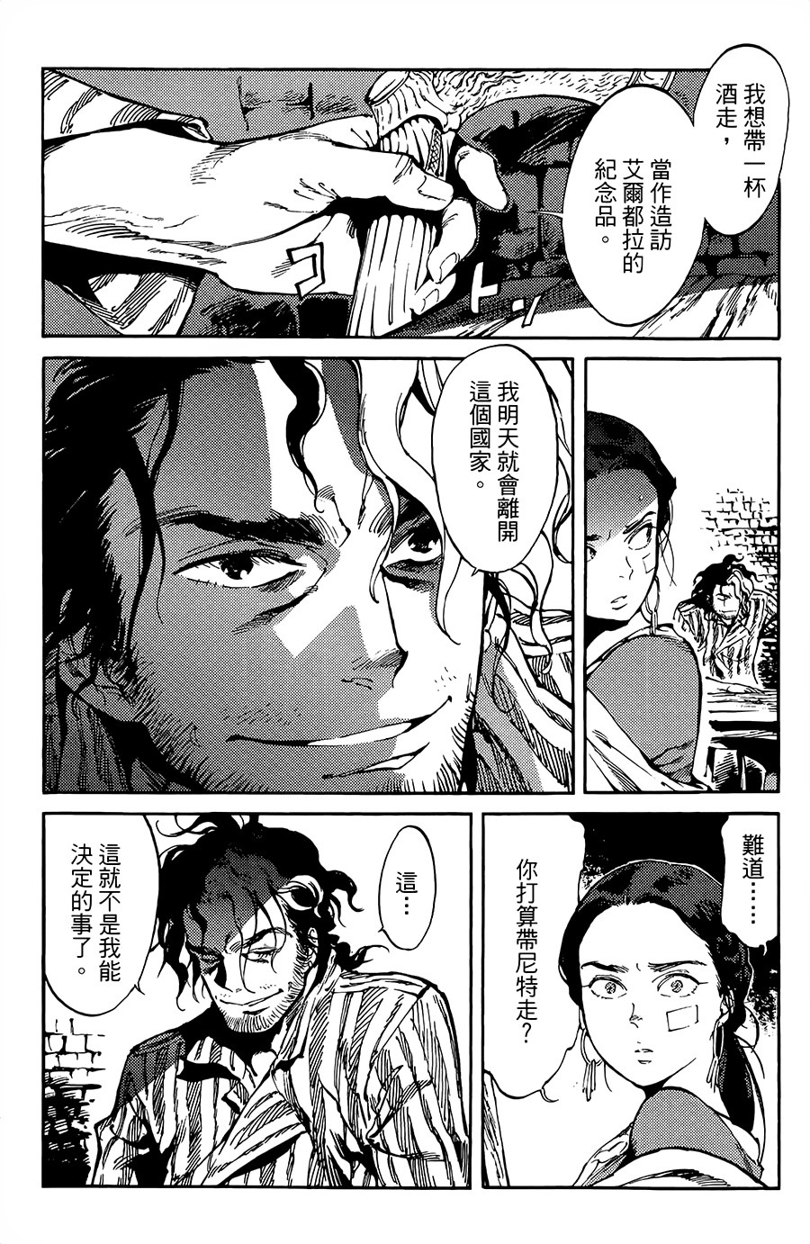飞空幻想韩漫全集-第05话无删减无遮挡章节图片 