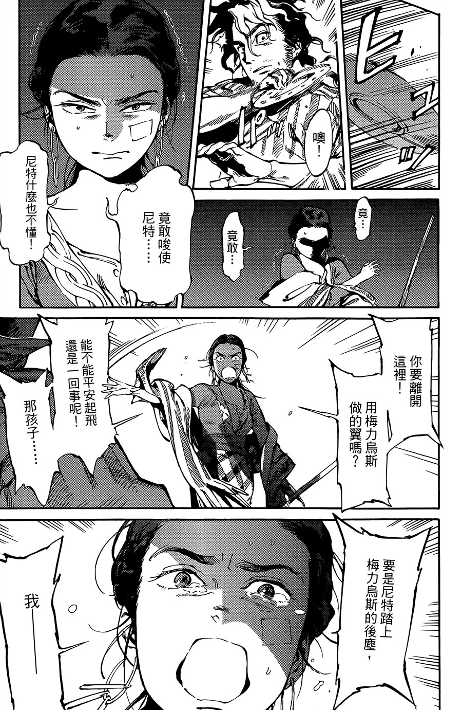 飞空幻想韩漫全集-第05话无删减无遮挡章节图片 