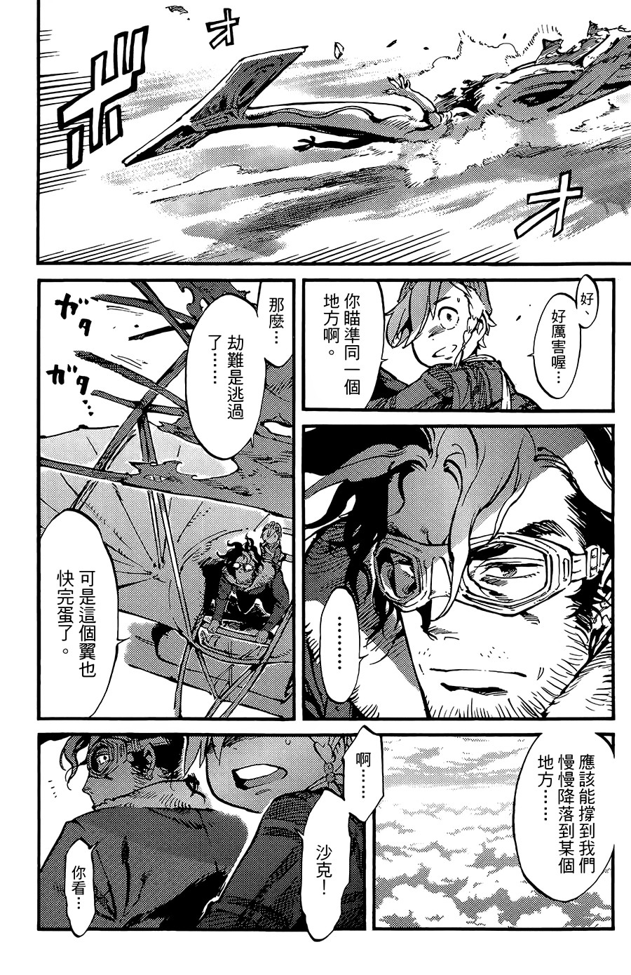飞空幻想韩漫全集-第06话无删减无遮挡章节图片 