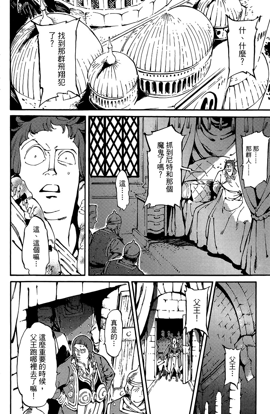 飞空幻想韩漫全集-第06话无删减无遮挡章节图片 