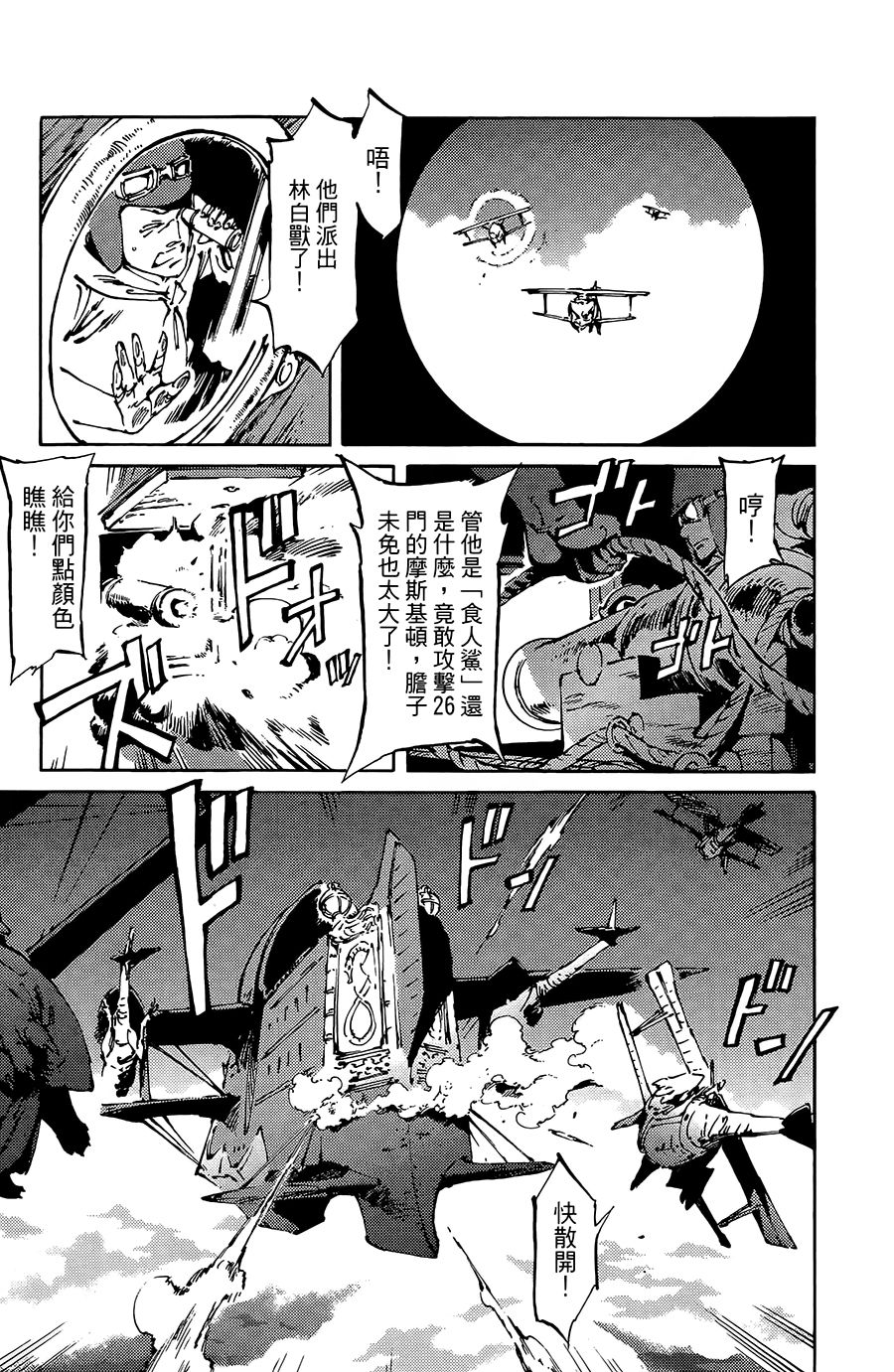 飞空幻想韩漫全集-第08话无删减无遮挡章节图片 