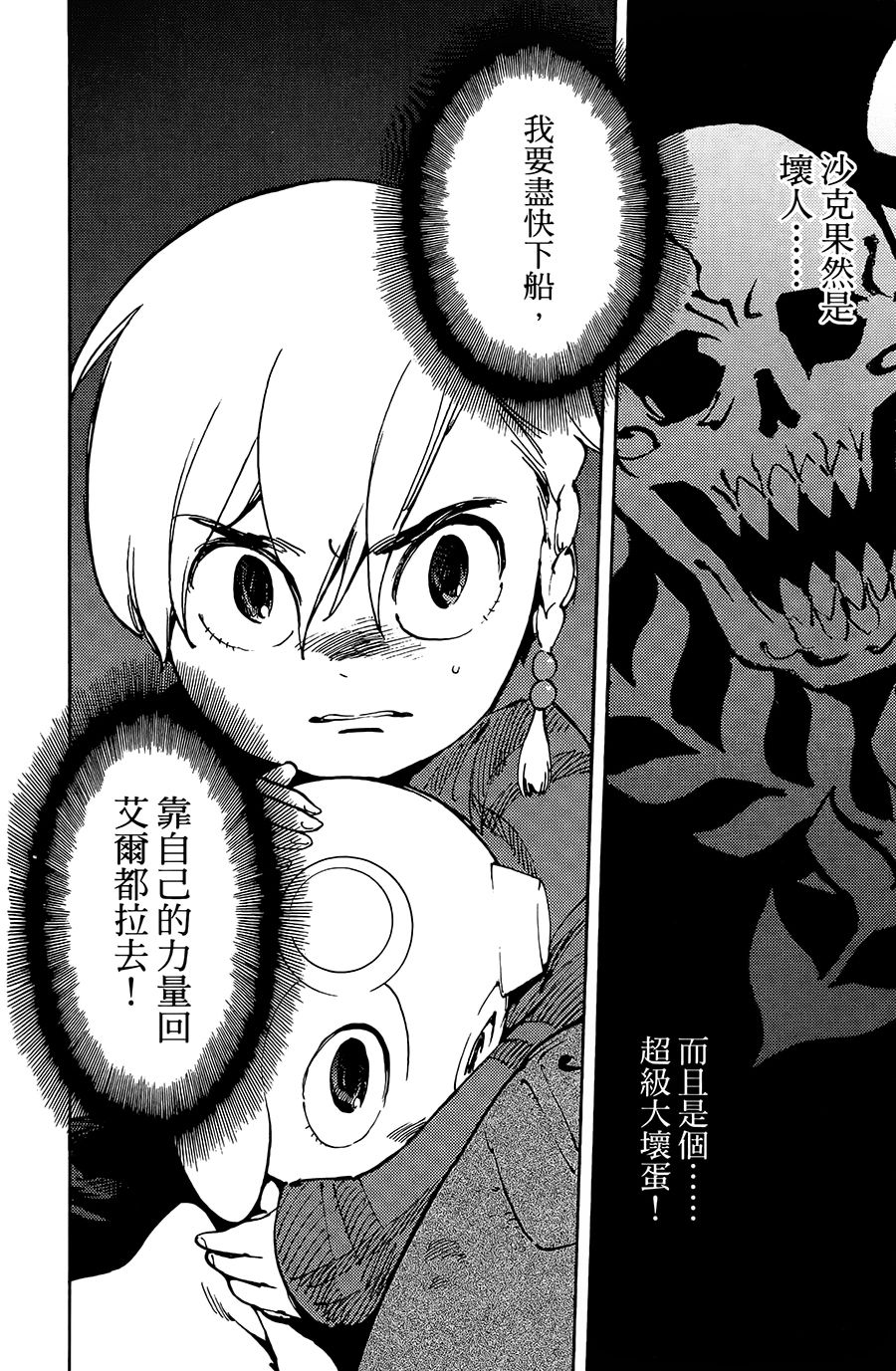飞空幻想韩漫全集-第08话无删减无遮挡章节图片 