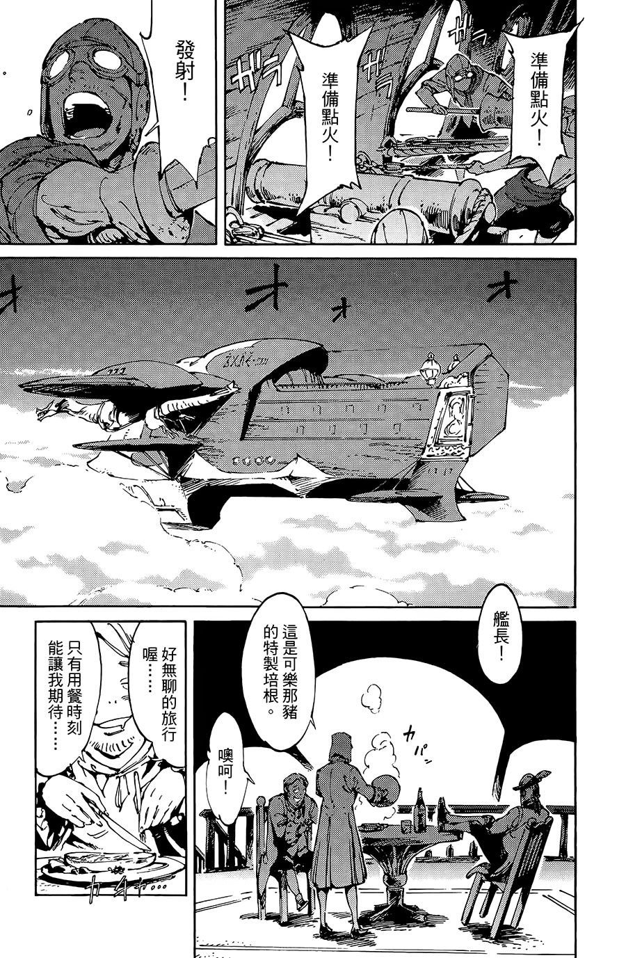 飞空幻想韩漫全集-第08话无删减无遮挡章节图片 
