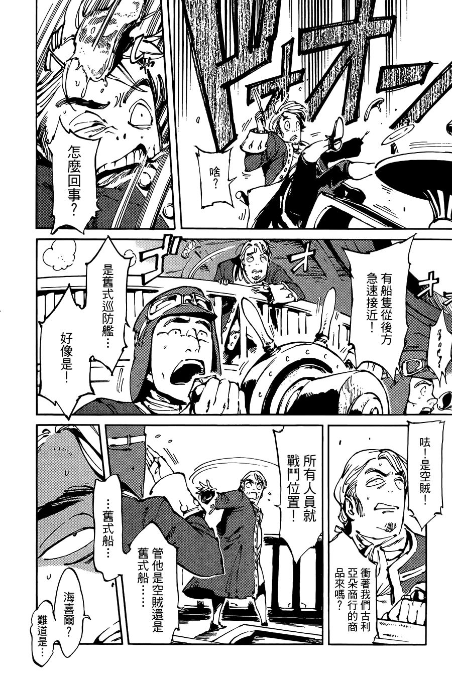 飞空幻想韩漫全集-第08话无删减无遮挡章节图片 