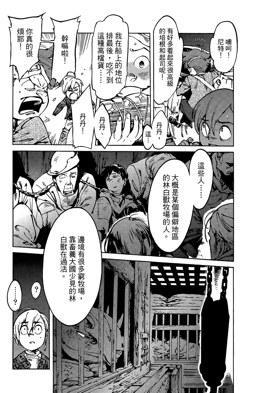 飞空幻想韩漫全集-第09话无删减无遮挡章节图片 