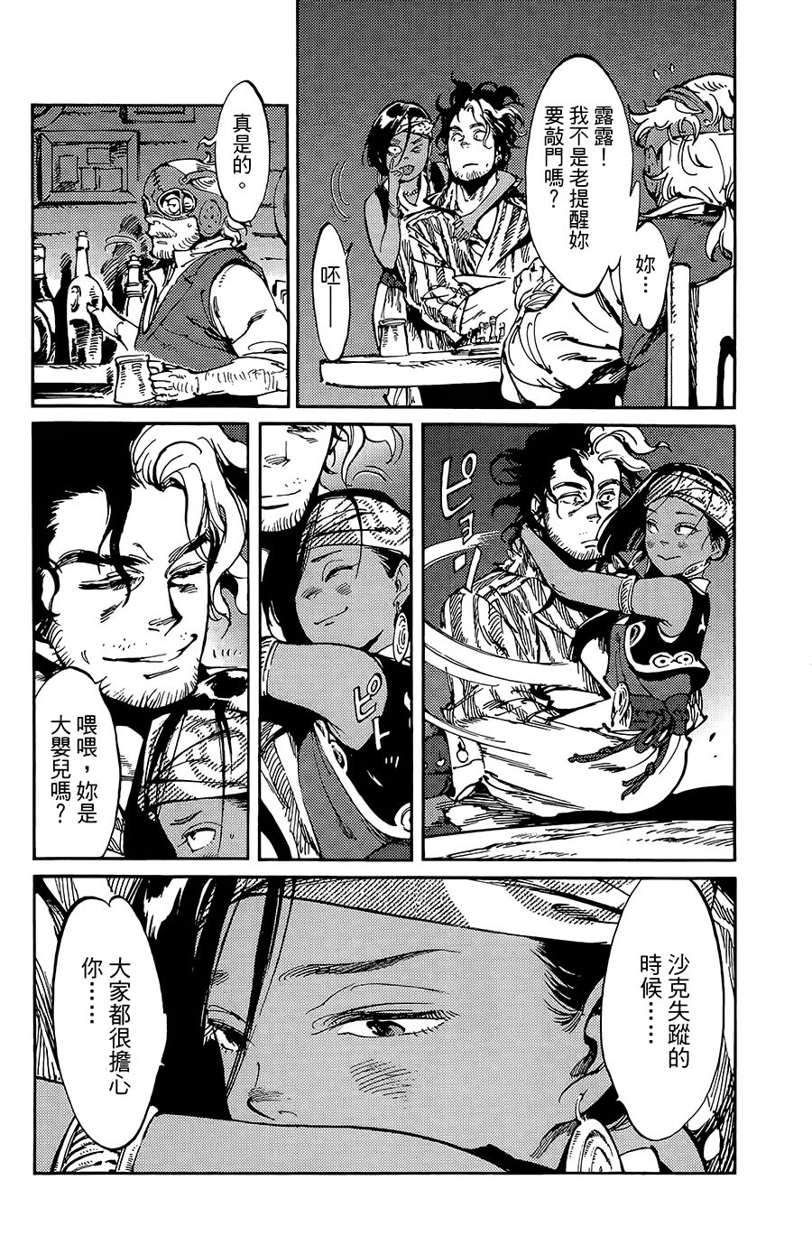 飞空幻想韩漫全集-第10话无删减无遮挡章节图片 