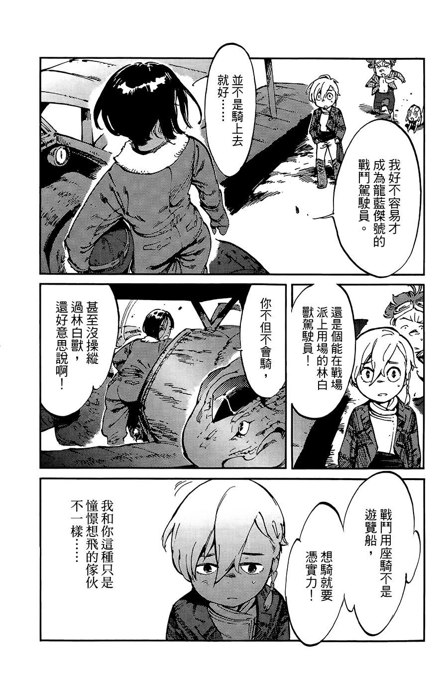 飞空幻想韩漫全集-第10话无删减无遮挡章节图片 