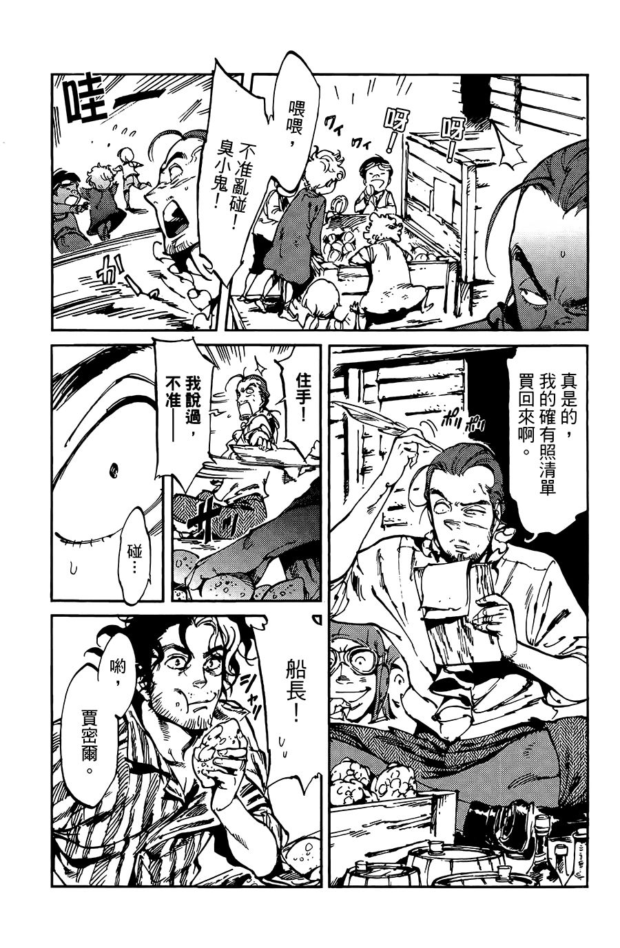 飞空幻想韩漫全集-第10话无删减无遮挡章节图片 