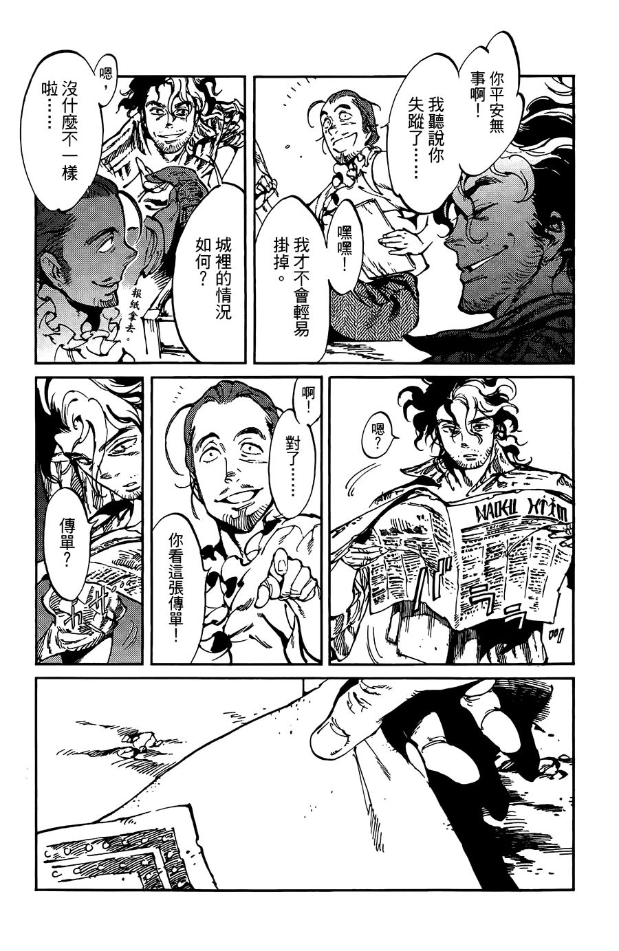 飞空幻想韩漫全集-第10话无删减无遮挡章节图片 