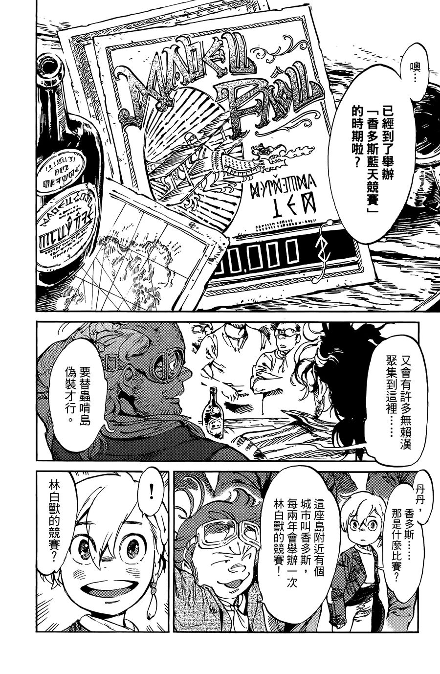 飞空幻想韩漫全集-第10话无删减无遮挡章节图片 