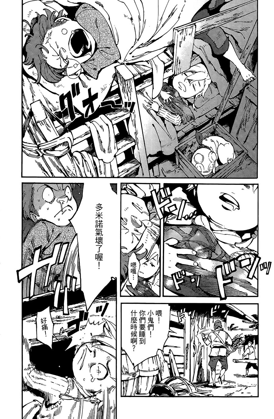 飞空幻想韩漫全集-第10话无删减无遮挡章节图片 
