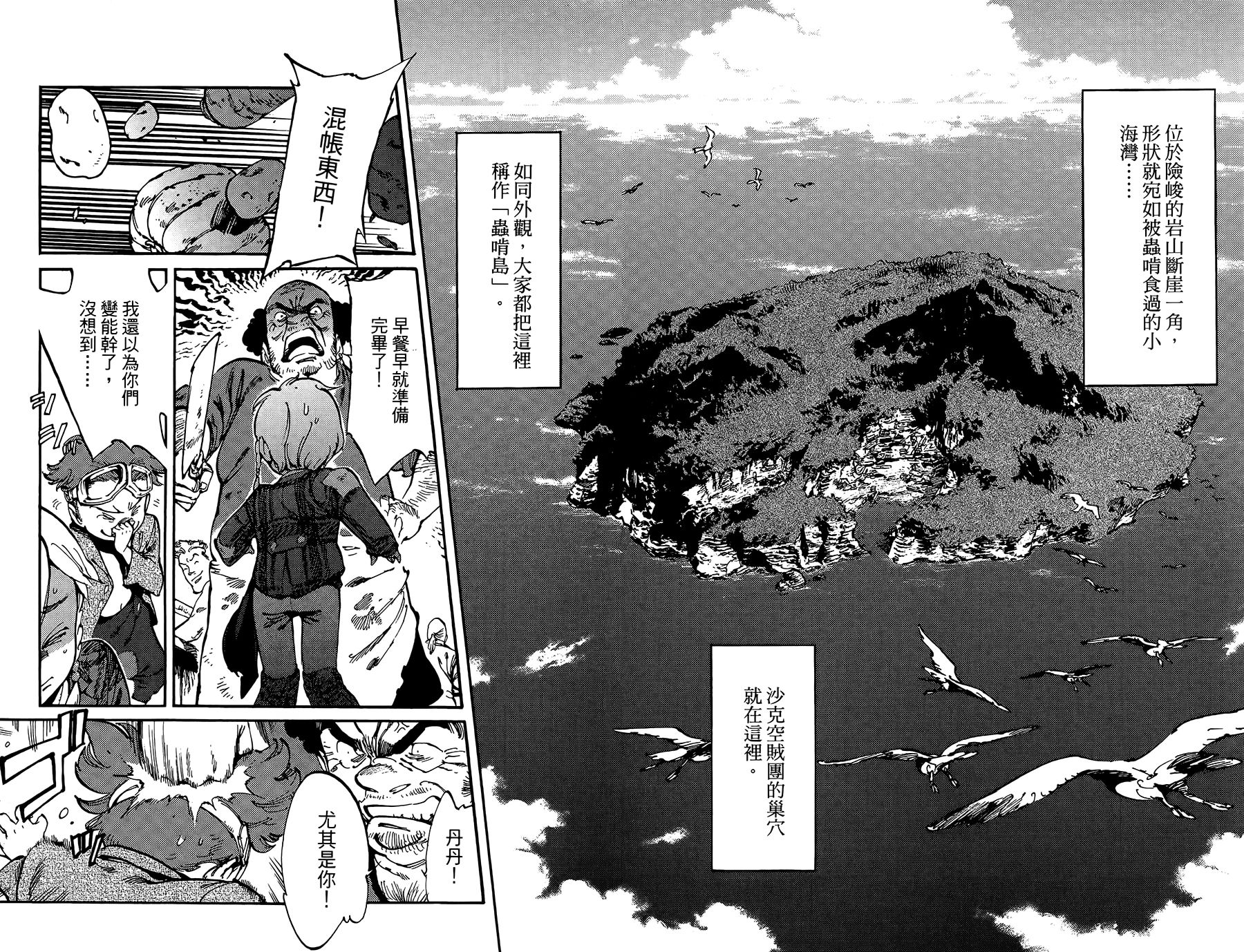 飞空幻想韩漫全集-第10话无删减无遮挡章节图片 