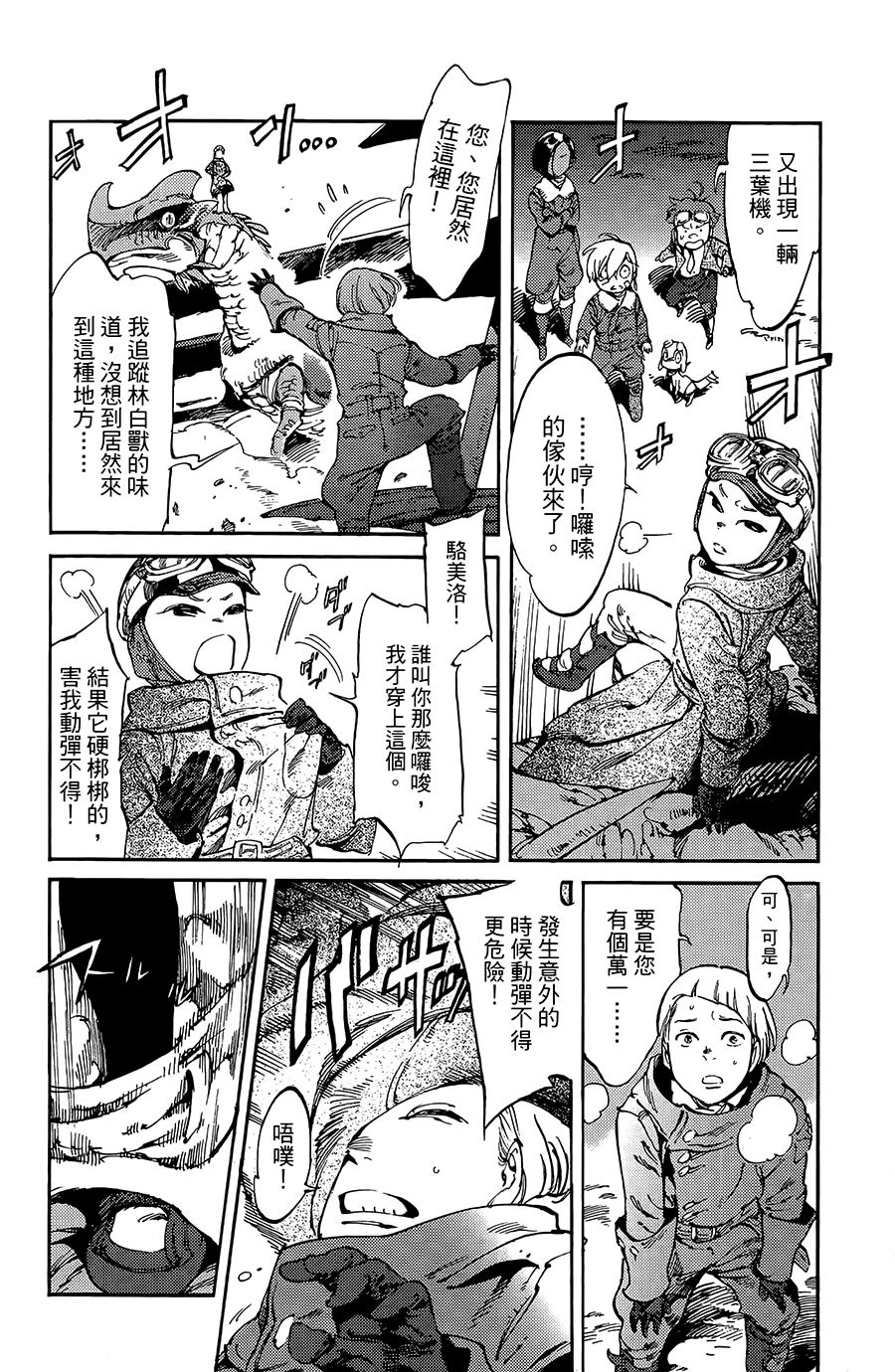 飞空幻想韩漫全集-第11话无删减无遮挡章节图片 