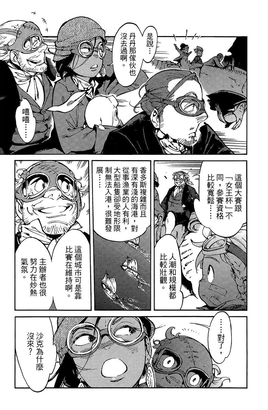 飞空幻想韩漫全集-第12话无删减无遮挡章节图片 
