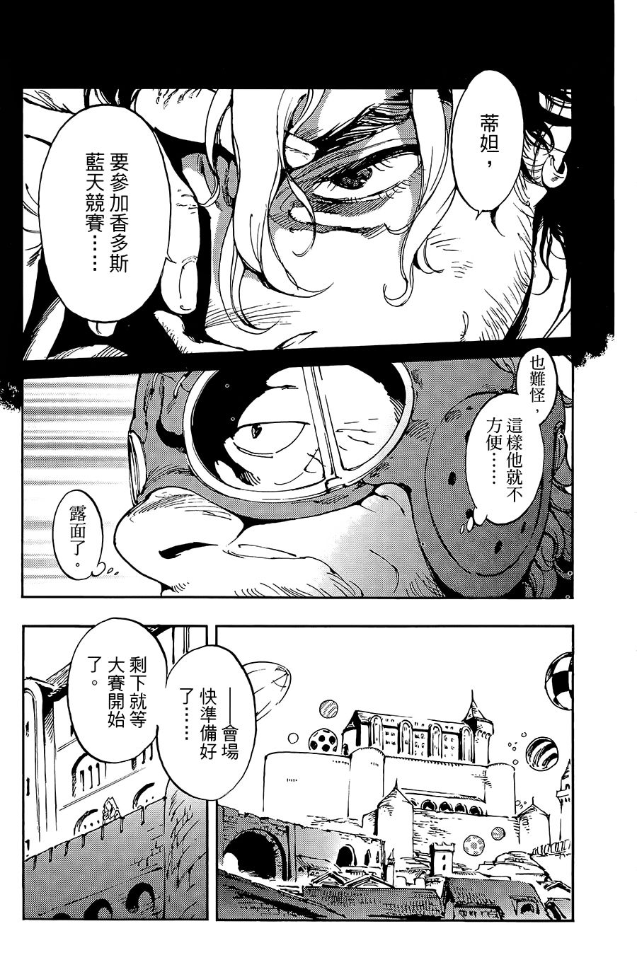 飞空幻想韩漫全集-第12话无删减无遮挡章节图片 