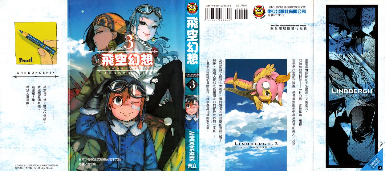 飞空幻想韩漫全集-第12话无删减无遮挡章节图片 