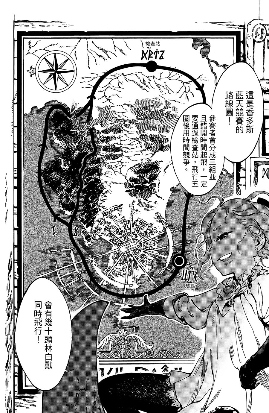 飞空幻想韩漫全集-第12话无删减无遮挡章节图片 