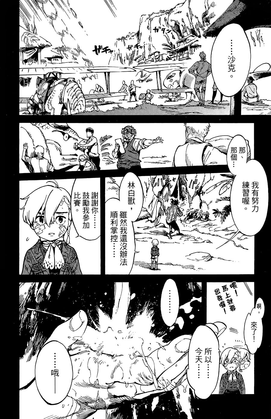 飞空幻想韩漫全集-第12话无删减无遮挡章节图片 